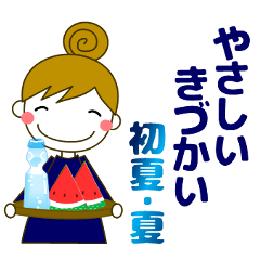 [LINEスタンプ] 大人の優しい気遣いナチュラガール 初夏～の画像（メイン）