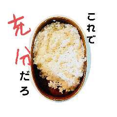 [LINEスタンプ] 今日のお弁当【白米】