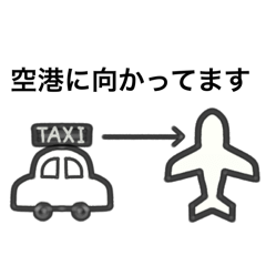 [LINEスタンプ] 旅行＆ビジネス用 飛行機スタンプの画像（メイン）