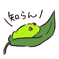 [LINEスタンプ] 溶けるぞ！グミガエル