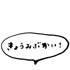 [LINEスタンプ] フキダシと私