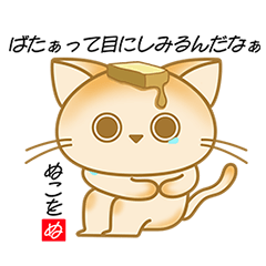 [LINEスタンプ] ぬこばんばすぴす