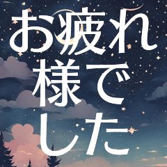 [LINEスタンプ] 夜空の挨拶＊おしゃれ毎日使える星空の画像（メイン）