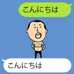 [LINEスタンプ] 吹き出しの上からひげぽちゃ父さんアニメ2