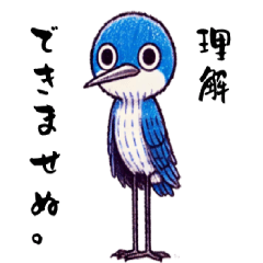 [LINEスタンプ] 細長いオオルリ2