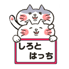 [LINEスタンプ] あいさつフレーム＋しろとはっち