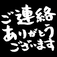 [LINEスタンプ] 毎日使えるブラックボード筆文字伝言板