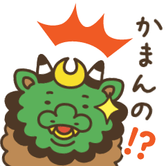 [LINEスタンプ] 動くんよ！うしおにーずの宇和島弁スタンプ