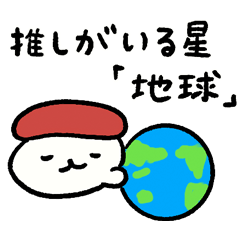 [LINEスタンプ] おしゅしの推しゅしスタンプ2