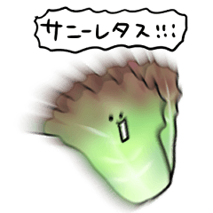 [LINEスタンプ] シンプル サニーレタス 日常会話