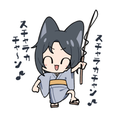 [LINEスタンプ] 噺家にゃあ太郎