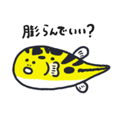 [LINEスタンプ] フググラフィックス（淡水フグ_01）
