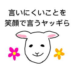 [LINEスタンプ] 言いにくいことを笑顔で言うヤッギら