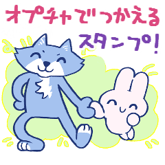 [LINEスタンプ] オプチャで使えるスタンプ！