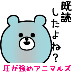 [LINEスタンプ] 圧が強めアニマルズのスタンプ4の画像（メイン）