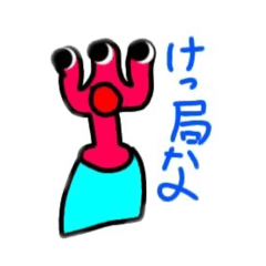 [LINEスタンプ] 小学生が作るモンスタースタンプ2の画像（メイン）