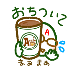 [LINEスタンプ] A cafeのげんきのもとスタンプ