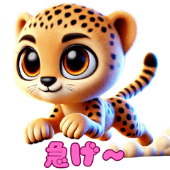 [LINEスタンプ] かわいいチーターの冒険