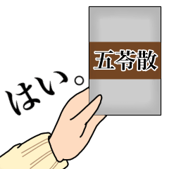 [LINEスタンプ] 漢方好きのためのスタンプ