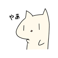 [LINEスタンプ] 愛猫といっしょ