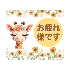 [LINEスタンプ] 可愛いキリンちゃん