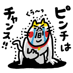 [LINEスタンプ] ピンチはチャンス ベビメンタルCAT