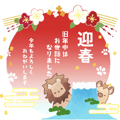 [LINEスタンプ] ライオンとハイエナの日常5 年末年始 再販