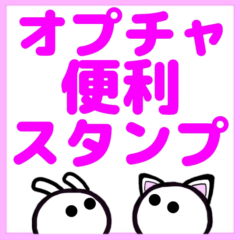 [LINEスタンプ] オープンチャット便利スタンプ♪