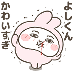 [LINEスタンプ] 「よしくん」が好きすぎて辛い 7(シュール)