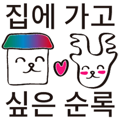 [LINEスタンプ] 家に帰りたいトナカイ (韓国語)