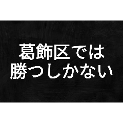 [LINEスタンプ] 地名のダジャレ〜東京編〜