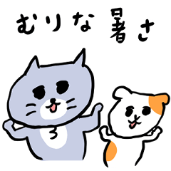 [LINEスタンプ] 灰色キャット「むりな暑さ」の画像（メイン）