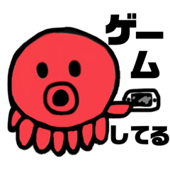 [LINEスタンプ] ゲームタコ①