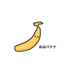 [LINEスタンプ] バナナくんの日常会話