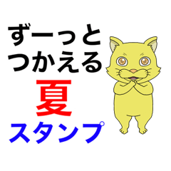 [LINEスタンプ] ずっと使える⭐︎夏スタンプ