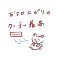 [LINEスタンプ] ぽやらいふ5～お風呂行ってきます～