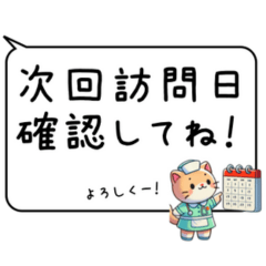 [LINEスタンプ] とある訪問看護にゃーすの日常【吹き出し】