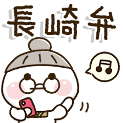 [LINEスタンプ] 長崎弁おばあちゃん✨家族連絡の画像（メイン）