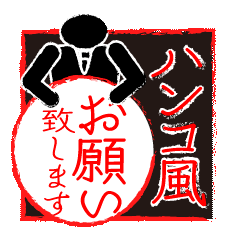 [LINEスタンプ] ハンコ風☆仕事でも毎日使いやすい即答印鑑