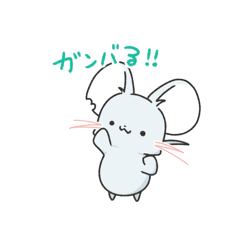 [LINEスタンプ] ネズミのあっちゅ