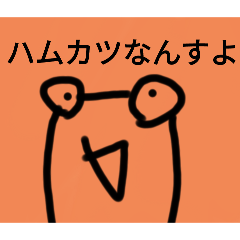 [LINEスタンプ] チョロッピー外伝 ハムカツバーガー語録の画像（メイン）