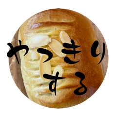 [LINEスタンプ] パン屋さんのぱん11
