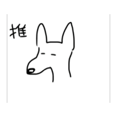 [LINEスタンプ] いぬい犬