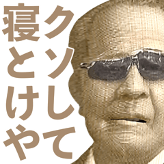 [LINEスタンプ] 【新紙幣】クソ煽り新札偉人