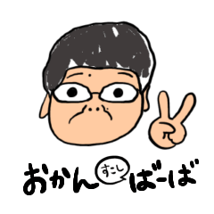 [LINEスタンプ] おかん(すこし、ばーば)