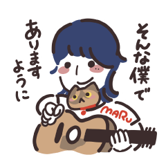 [LINEスタンプ] 「そんな僕でありますように」歌詞スタンプ