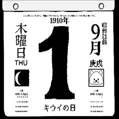 [LINEスタンプ] 1910年9月の日めくりカレンダーです。