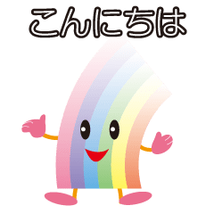 [LINEスタンプ] ハロー、ハッピー・レインボー