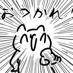 [LINEスタンプ] うざすぎるぬこ