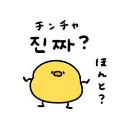 [LINEスタンプ] へんてこなヒヨコの韓国語の画像（メイン）